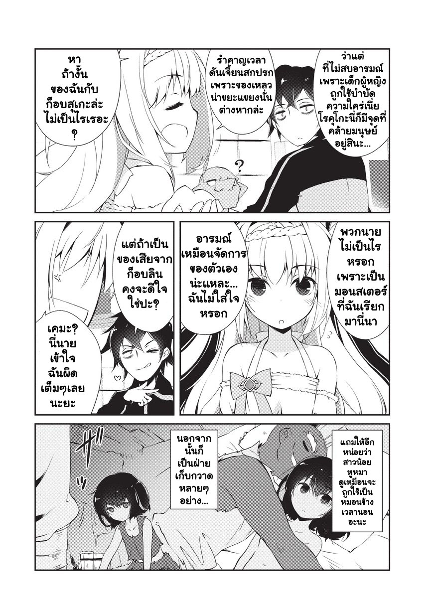 Lazy Dungeon Master ดันเจี้ยนมาสเตอร์ผู้ไม่อยากทำงานอย่างที่สุด page 5