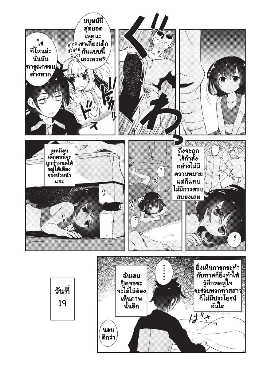 Lazy Dungeon Master ดันเจี้ยนมาสเตอร์ผู้ไม่อยากทำงานอย่างที่สุด page 6