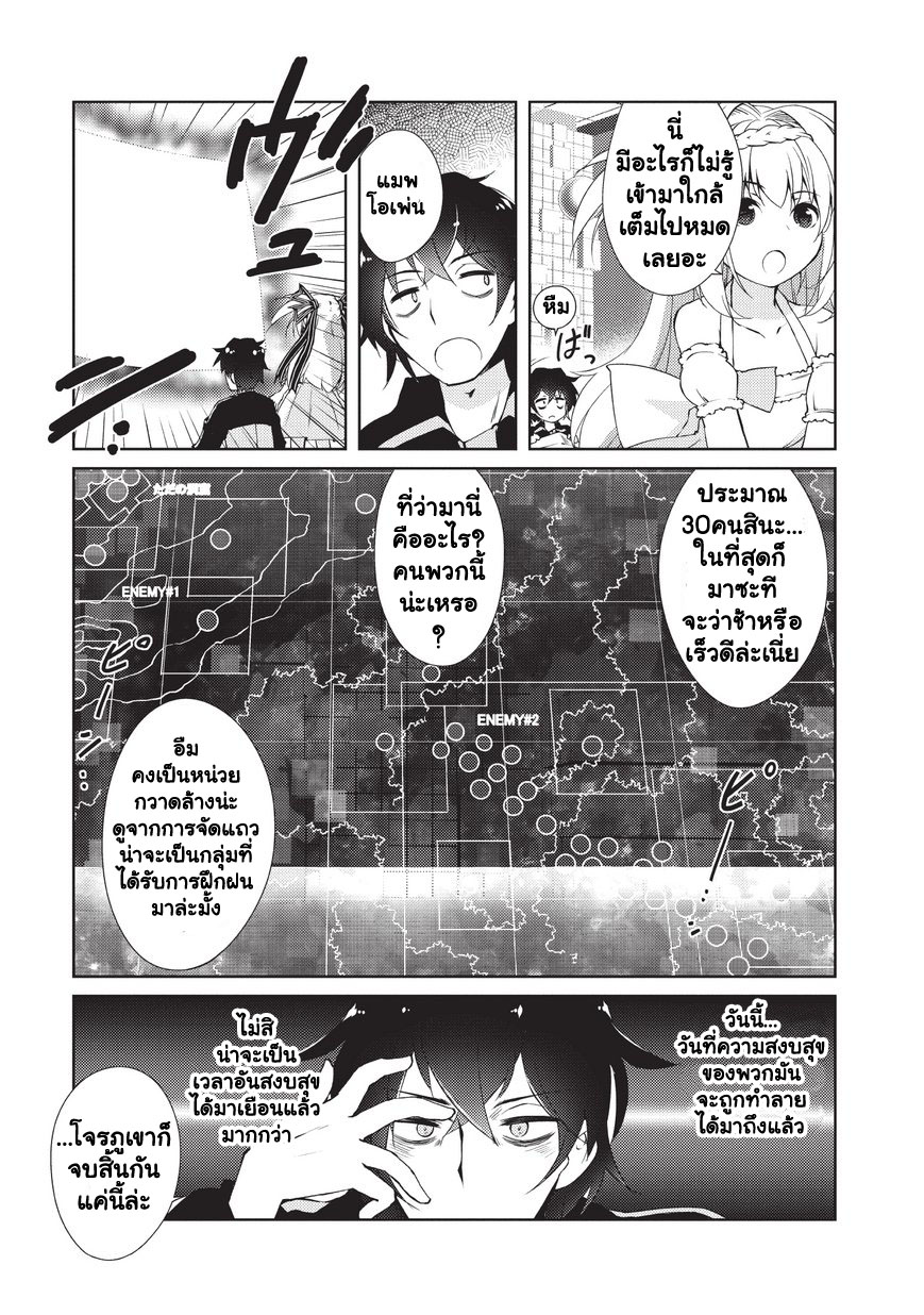 Lazy Dungeon Master ดันเจี้ยนมาสเตอร์ผู้ไม่อยากทำงานอย่างที่สุด page 7