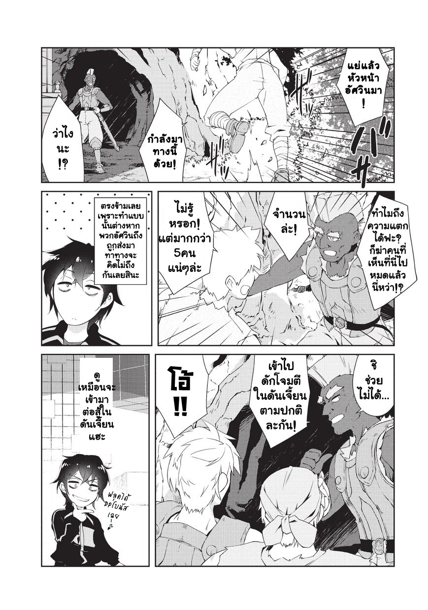 Lazy Dungeon Master ดันเจี้ยนมาสเตอร์ผู้ไม่อยากทำงานอย่างที่สุด page 8