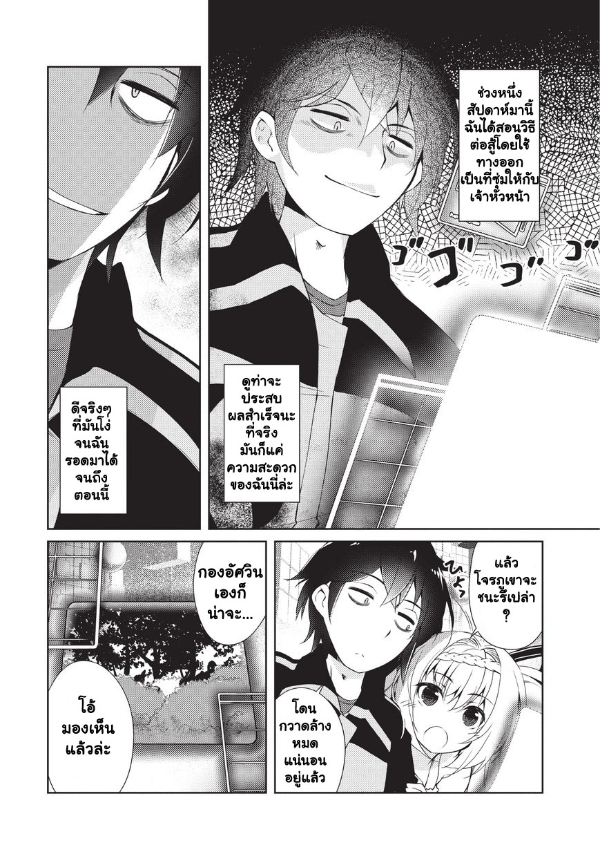 Lazy Dungeon Master ดันเจี้ยนมาสเตอร์ผู้ไม่อยากทำงานอย่างที่สุด page 9
