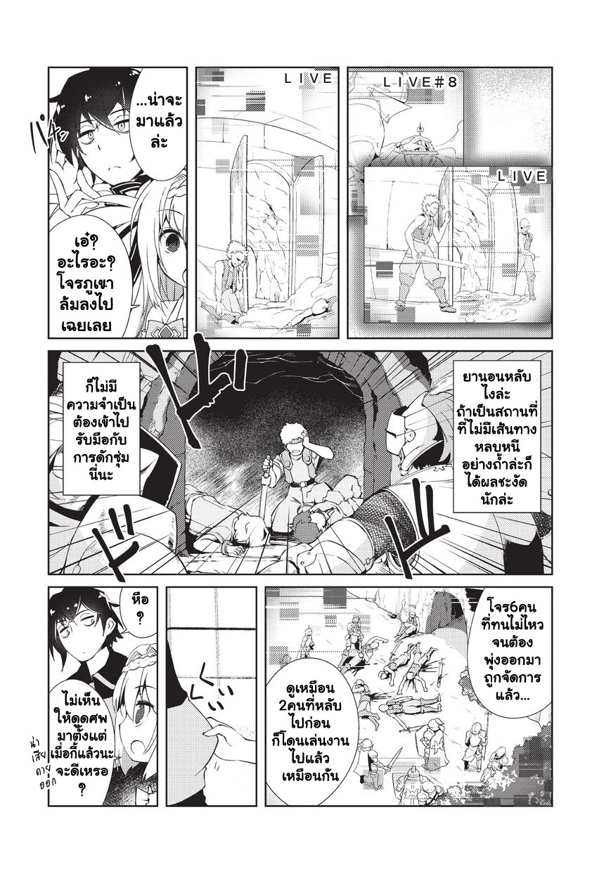 Lazy Dungeon Master ดันเจี้ยนมาสเตอร์ผู้ไม่อยากทำงานอย่างที่สุด page 11