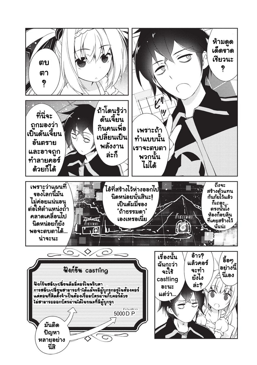 Lazy Dungeon Master ดันเจี้ยนมาสเตอร์ผู้ไม่อยากทำงานอย่างที่สุด page 12