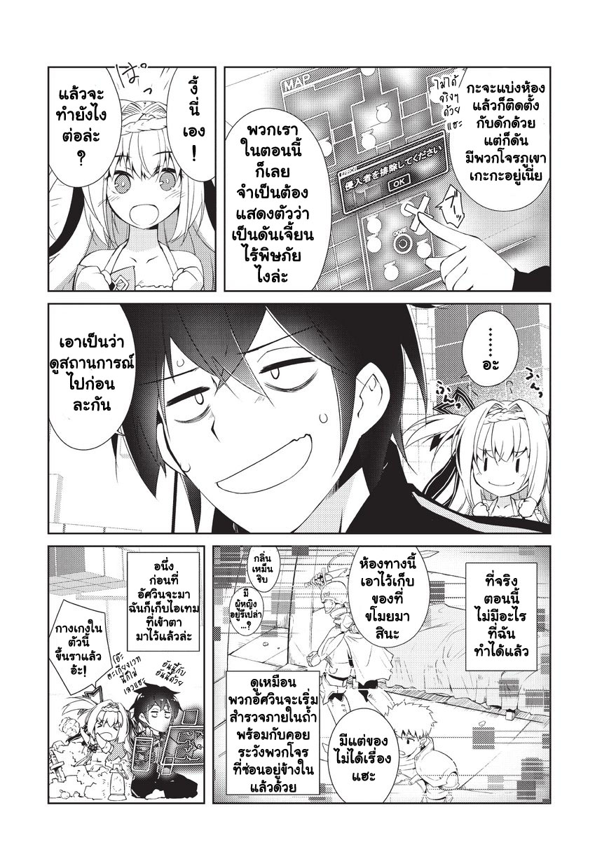 Lazy Dungeon Master ดันเจี้ยนมาสเตอร์ผู้ไม่อยากทำงานอย่างที่สุด page 13