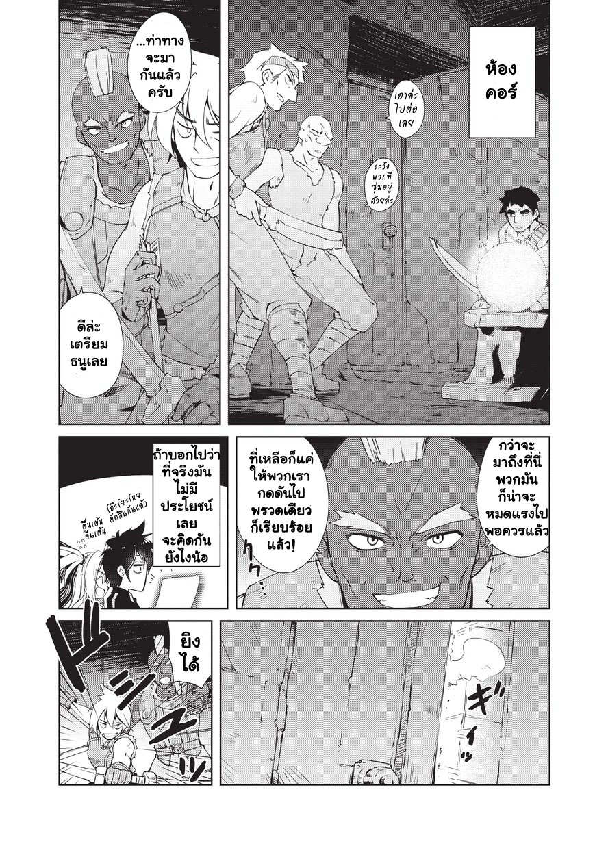 Lazy Dungeon Master ดันเจี้ยนมาสเตอร์ผู้ไม่อยากทำงานอย่างที่สุด page 14