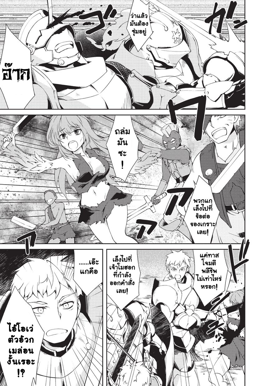 Lazy Dungeon Master ดันเจี้ยนมาสเตอร์ผู้ไม่อยากทำงานอย่างที่สุด page 15