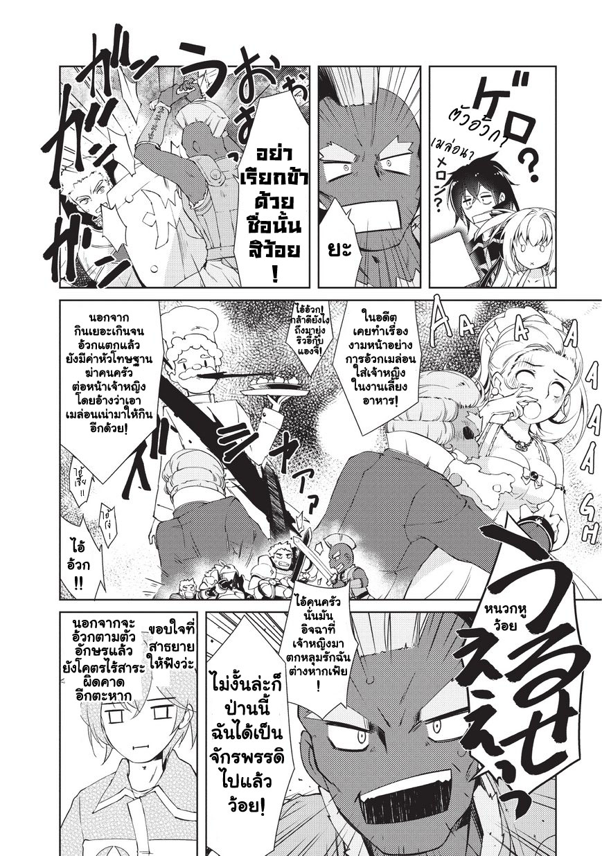 Lazy Dungeon Master ดันเจี้ยนมาสเตอร์ผู้ไม่อยากทำงานอย่างที่สุด page 16
