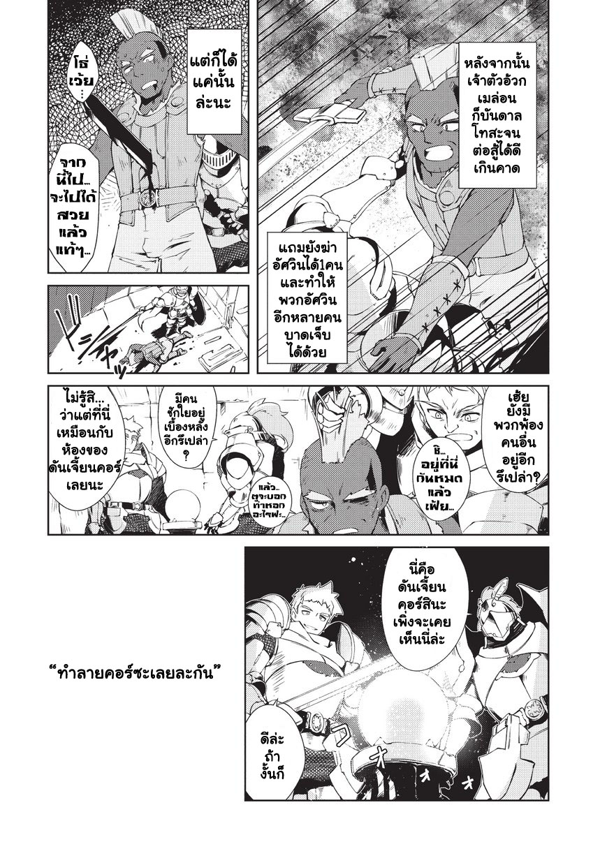 Lazy Dungeon Master ดันเจี้ยนมาสเตอร์ผู้ไม่อยากทำงานอย่างที่สุด page 17
