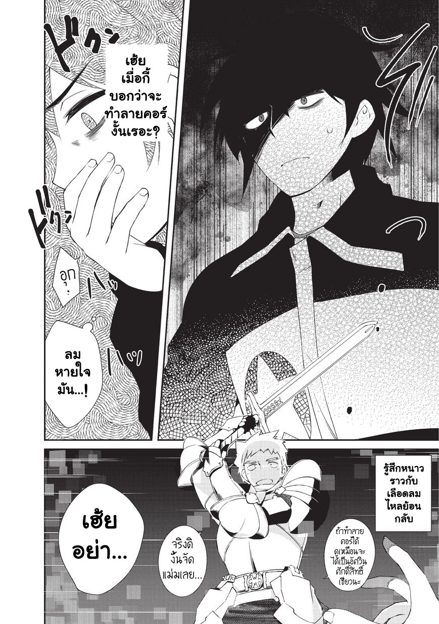 Lazy Dungeon Master ดันเจี้ยนมาสเตอร์ผู้ไม่อยากทำงานอย่างที่สุด page 18