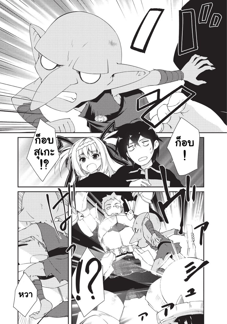 Lazy Dungeon Master ดันเจี้ยนมาสเตอร์ผู้ไม่อยากทำงานอย่างที่สุด page 19