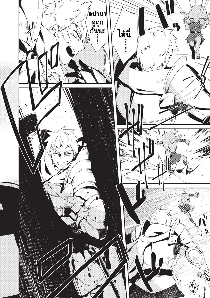 Lazy Dungeon Master ดันเจี้ยนมาสเตอร์ผู้ไม่อยากทำงานอย่างที่สุด page 20