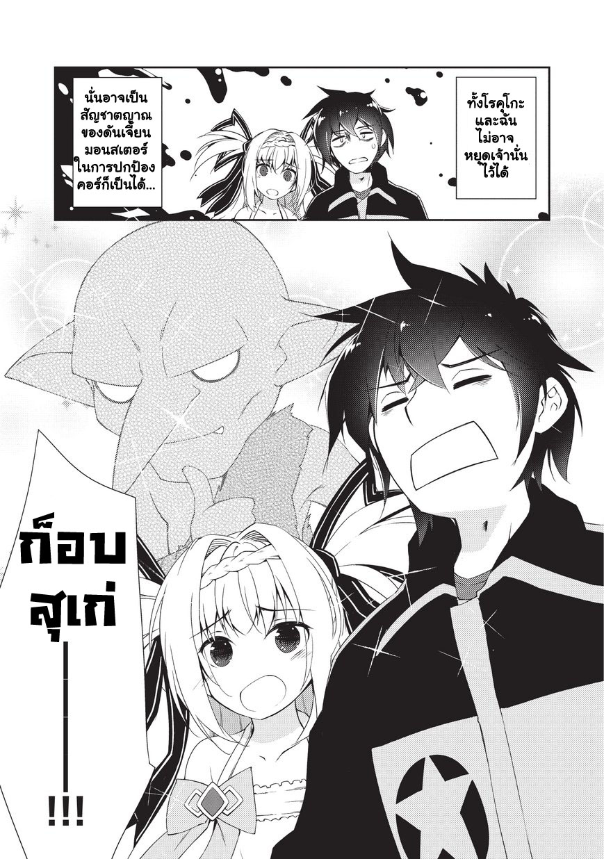 Lazy Dungeon Master ดันเจี้ยนมาสเตอร์ผู้ไม่อยากทำงานอย่างที่สุด page 21