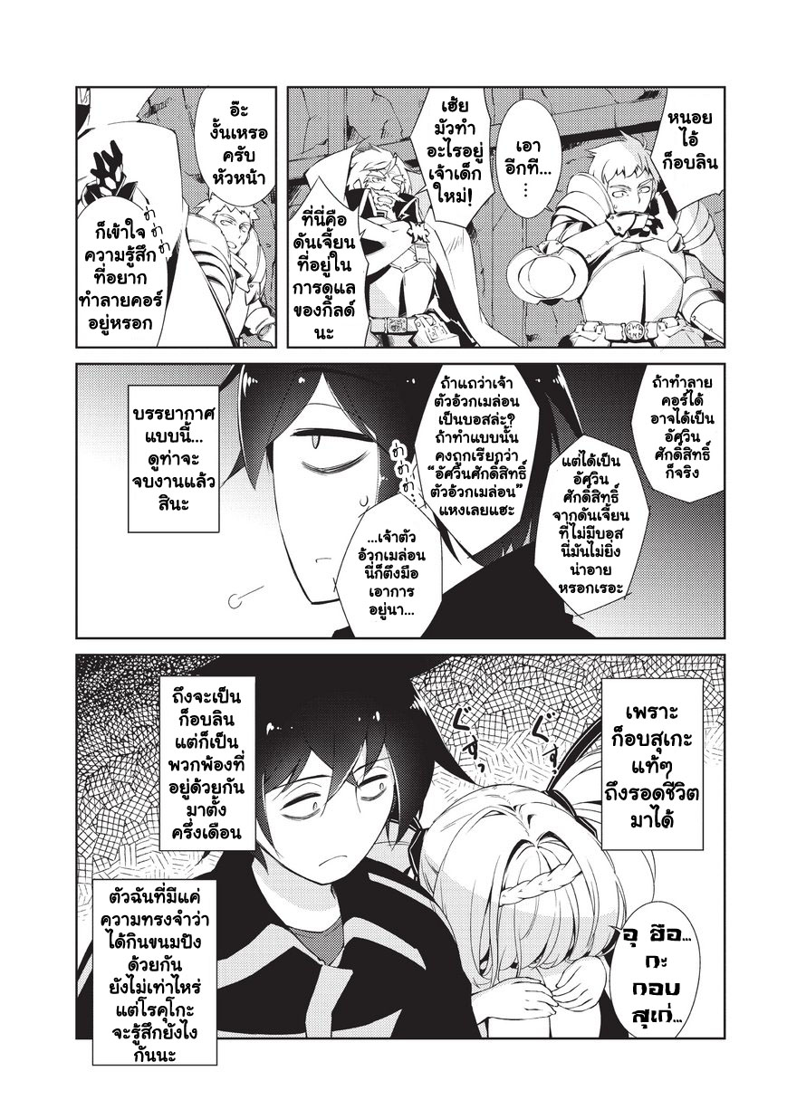 Lazy Dungeon Master ดันเจี้ยนมาสเตอร์ผู้ไม่อยากทำงานอย่างที่สุด page 22