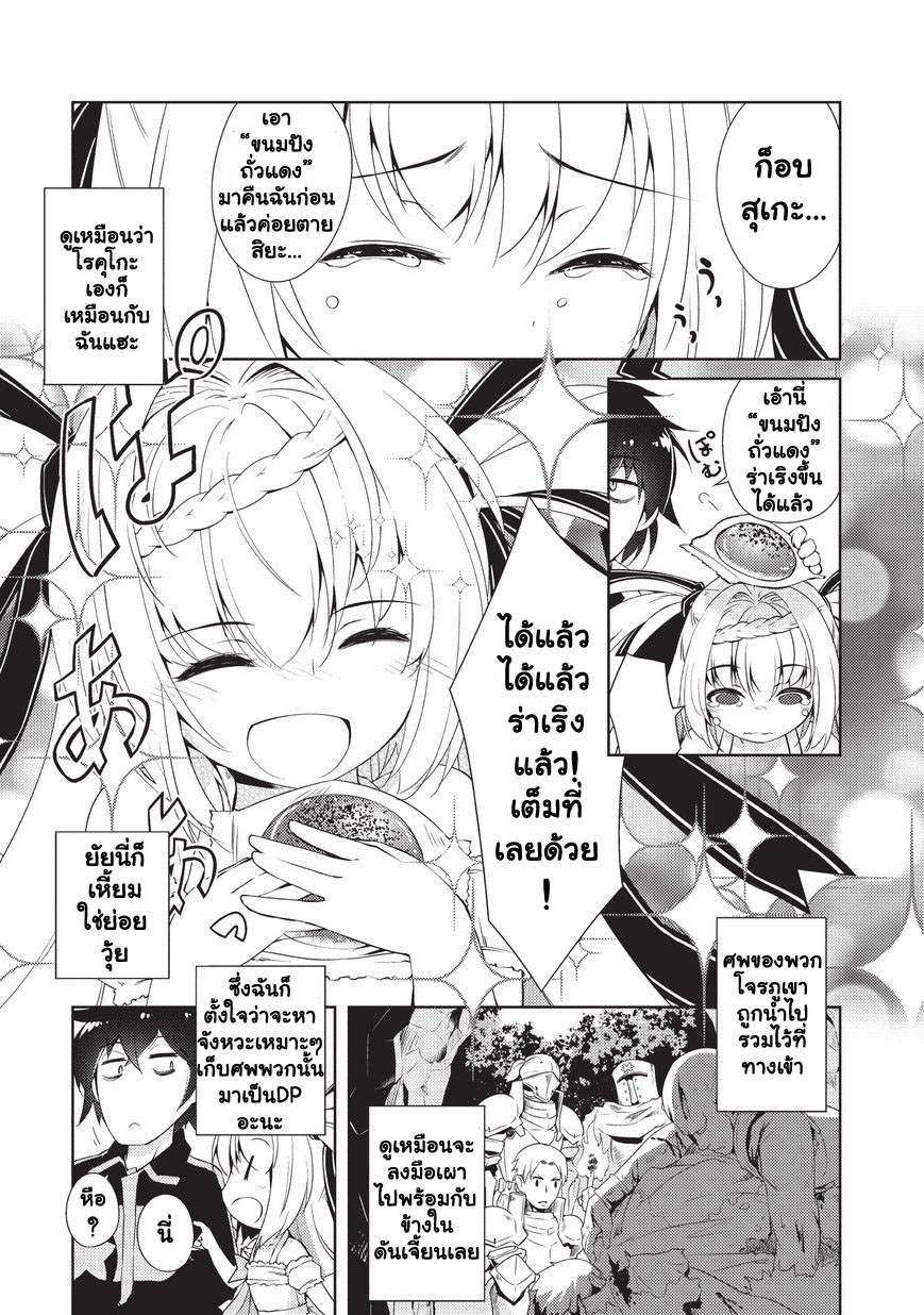 Lazy Dungeon Master ดันเจี้ยนมาสเตอร์ผู้ไม่อยากทำงานอย่างที่สุด page 23