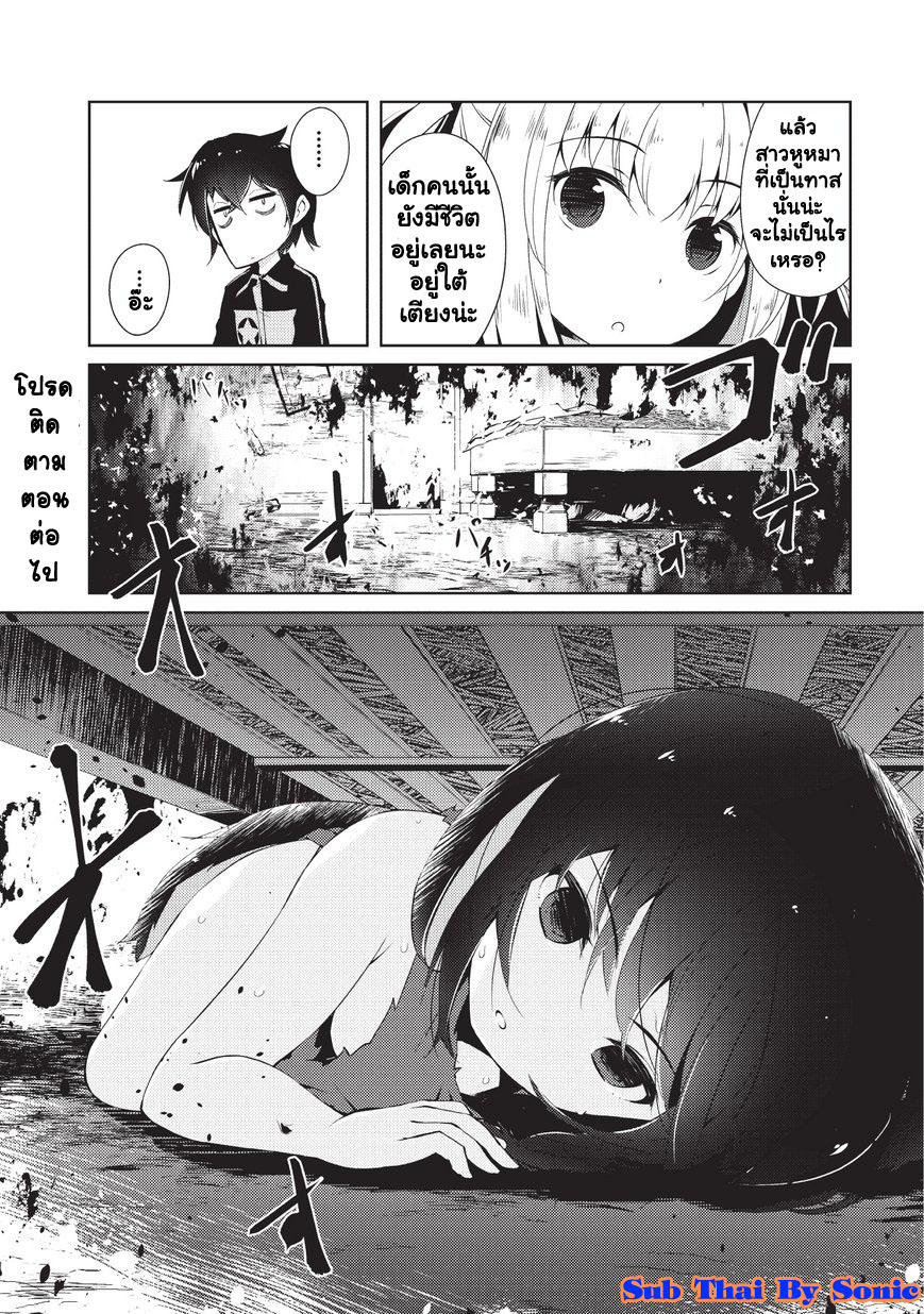 Lazy Dungeon Master ดันเจี้ยนมาสเตอร์ผู้ไม่อยากทำงานอย่างที่สุด page 24