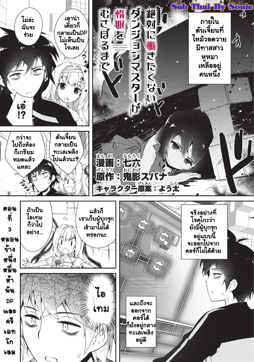 Lazy Dungeon Master ดันเจี้ยนมาสเตอร์ผู้ไม่อยากทำงานอย่างที่สุด page 1