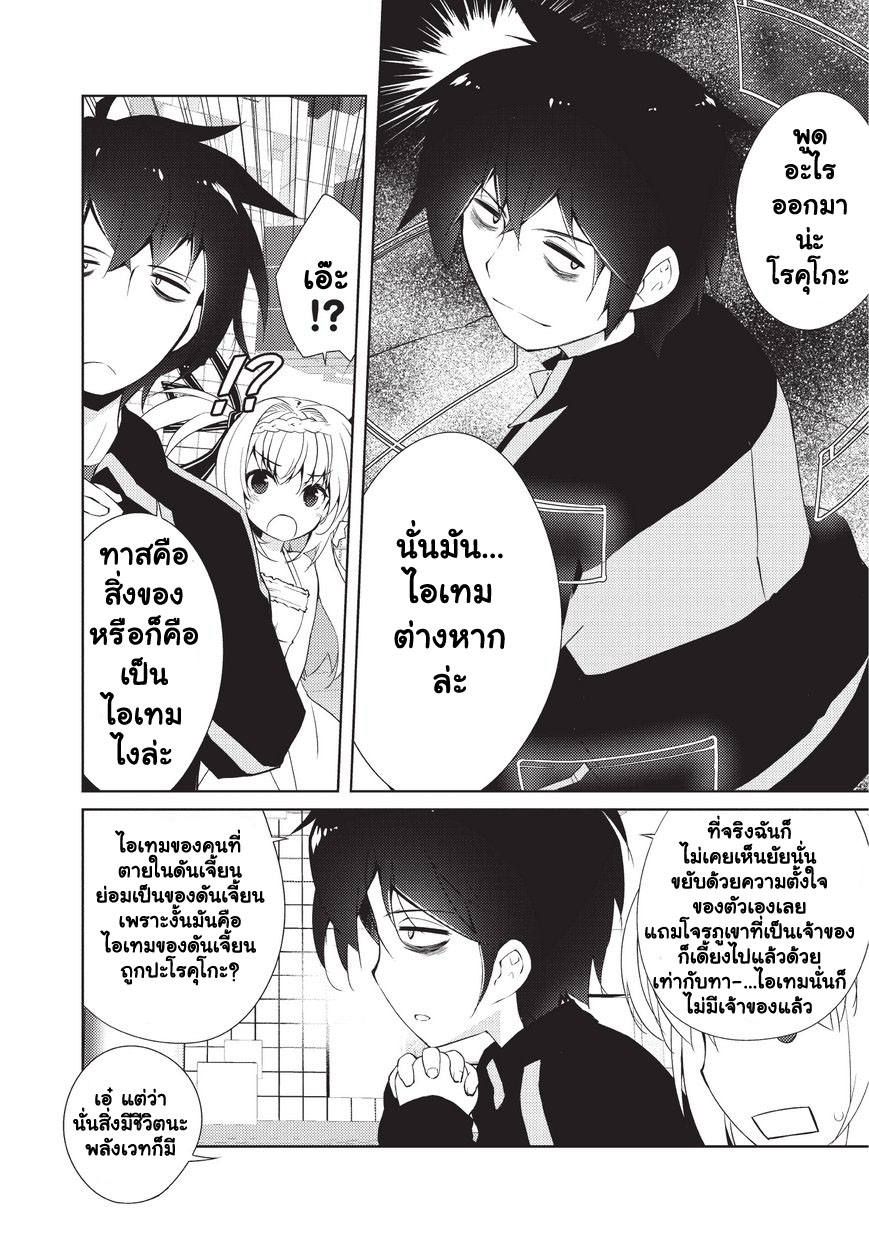 Lazy Dungeon Master ดันเจี้ยนมาสเตอร์ผู้ไม่อยากทำงานอย่างที่สุด page 2
