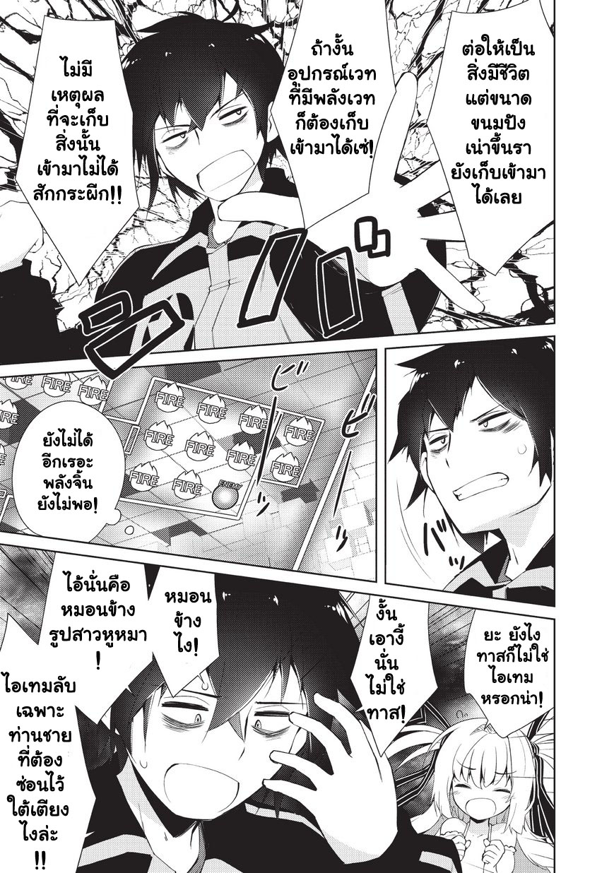 Lazy Dungeon Master ดันเจี้ยนมาสเตอร์ผู้ไม่อยากทำงานอย่างที่สุด page 3