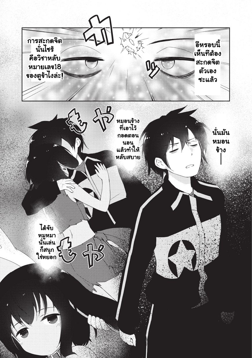 Lazy Dungeon Master ดันเจี้ยนมาสเตอร์ผู้ไม่อยากทำงานอย่างที่สุด page 4