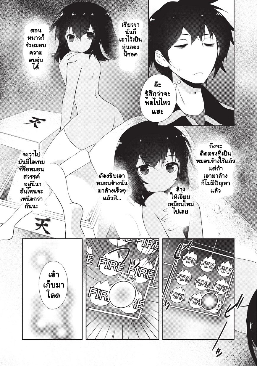 Lazy Dungeon Master ดันเจี้ยนมาสเตอร์ผู้ไม่อยากทำงานอย่างที่สุด page 5