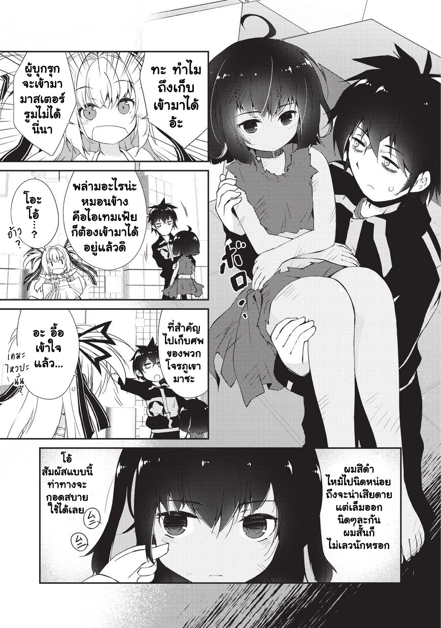 Lazy Dungeon Master ดันเจี้ยนมาสเตอร์ผู้ไม่อยากทำงานอย่างที่สุด page 7