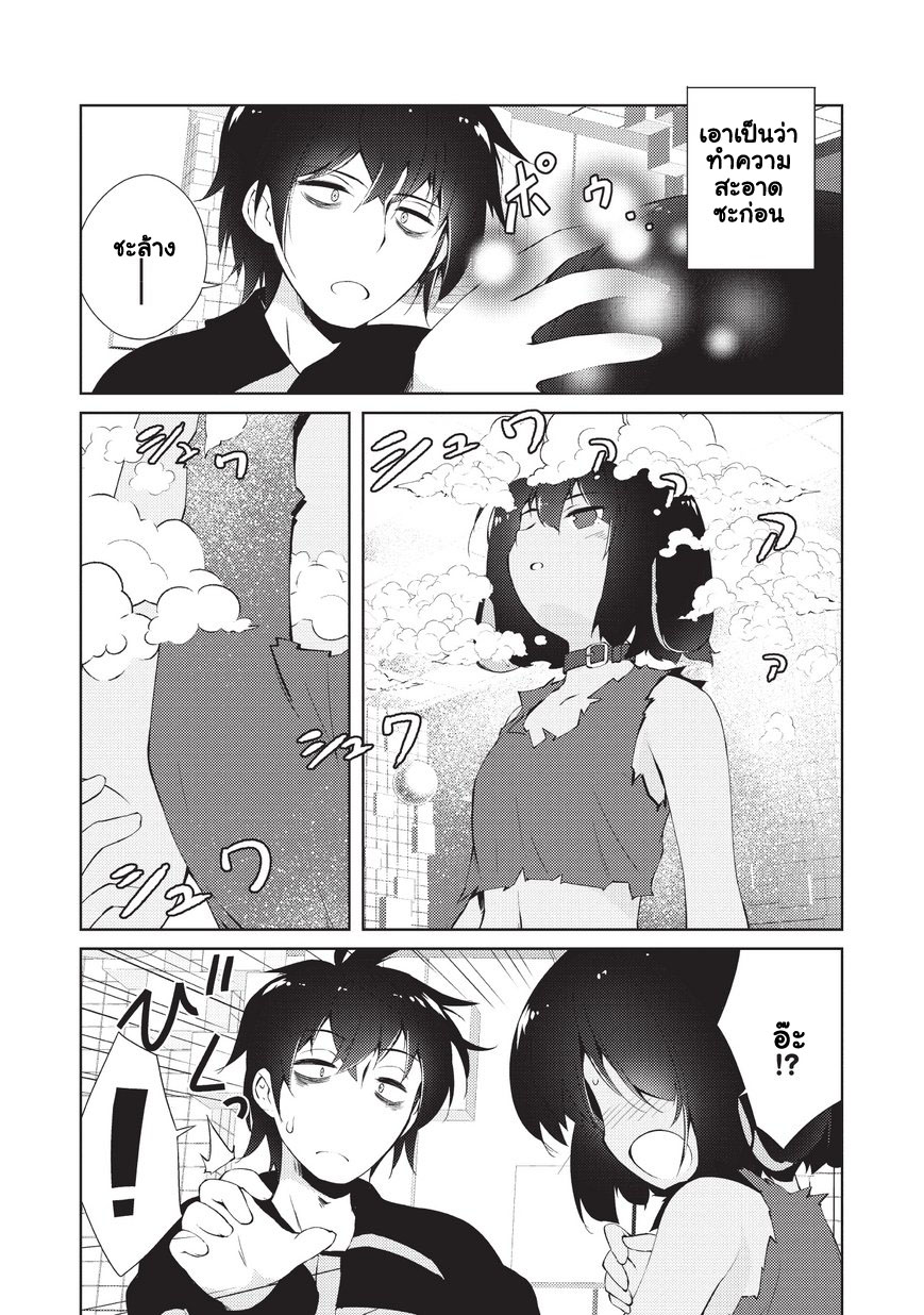 Lazy Dungeon Master ดันเจี้ยนมาสเตอร์ผู้ไม่อยากทำงานอย่างที่สุด page 8