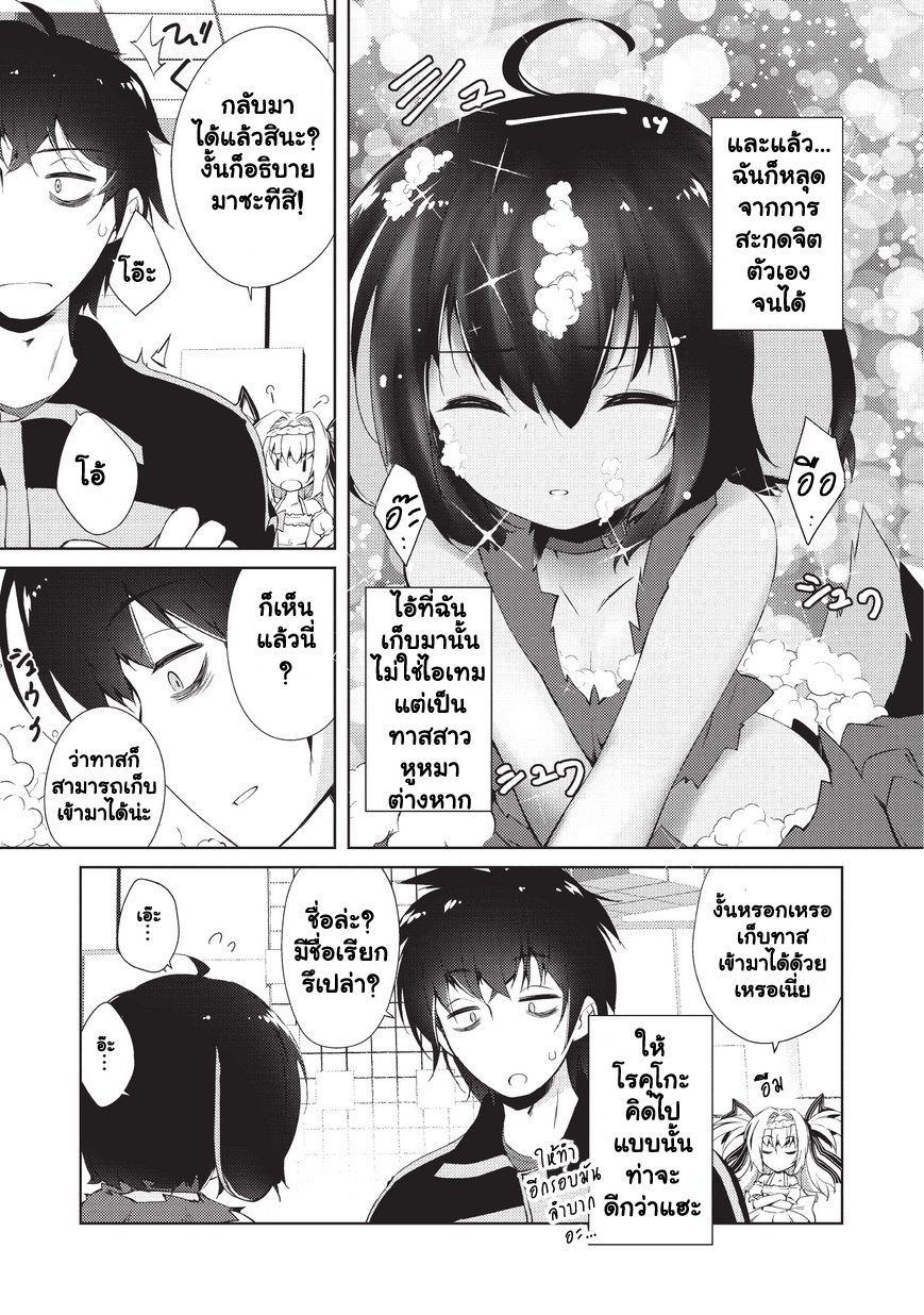 Lazy Dungeon Master ดันเจี้ยนมาสเตอร์ผู้ไม่อยากทำงานอย่างที่สุด page 9