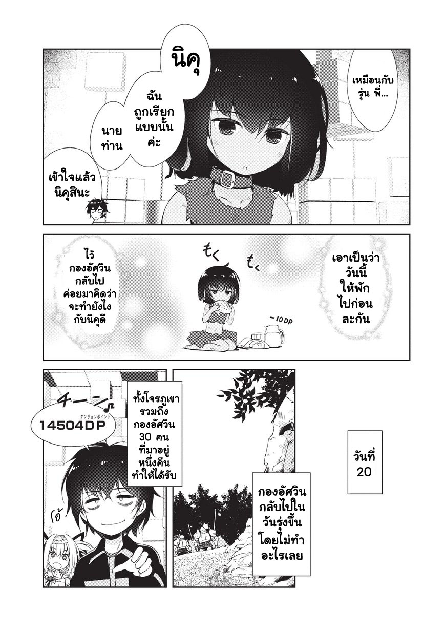 Lazy Dungeon Master ดันเจี้ยนมาสเตอร์ผู้ไม่อยากทำงานอย่างที่สุด page 10