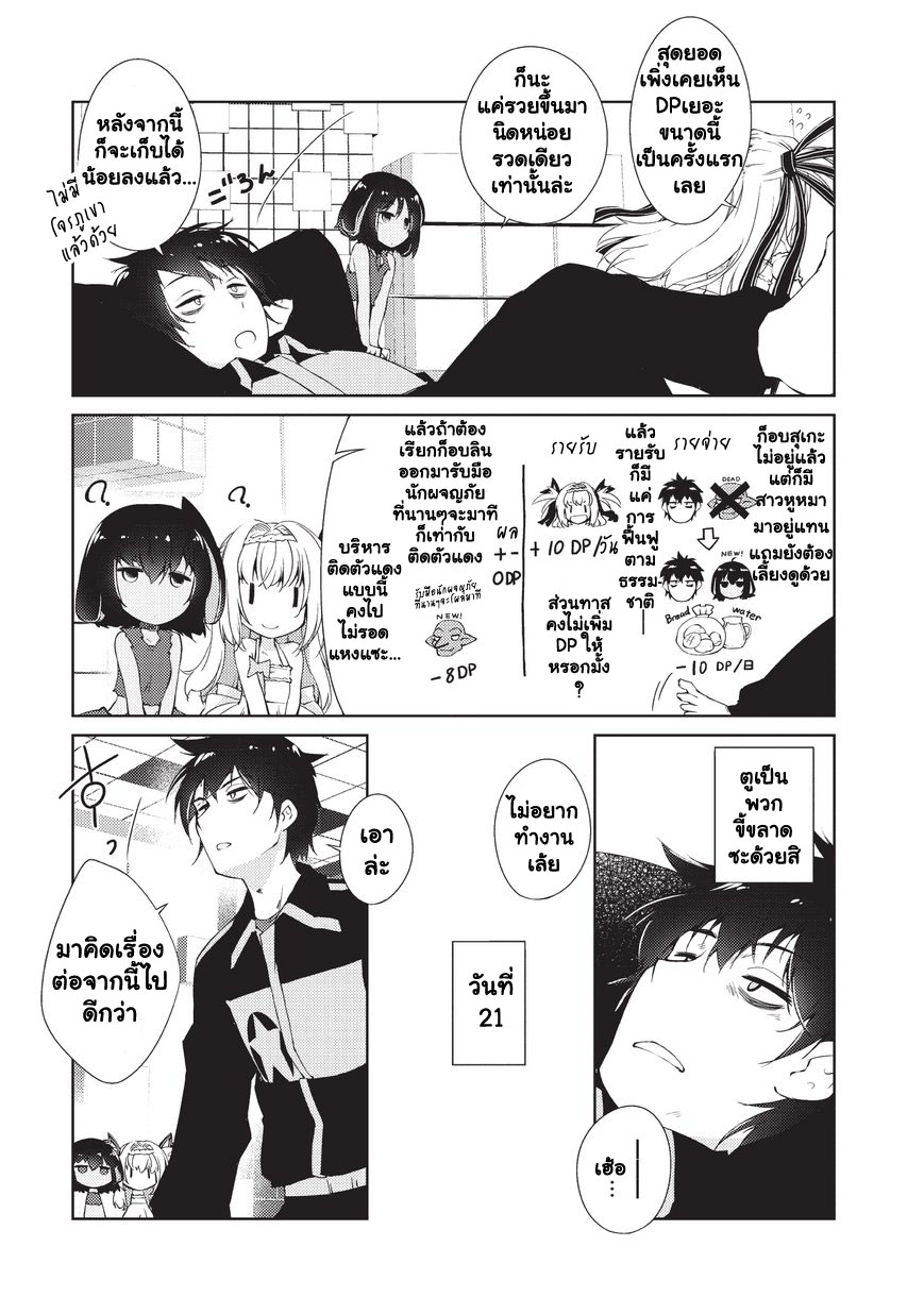 Lazy Dungeon Master ดันเจี้ยนมาสเตอร์ผู้ไม่อยากทำงานอย่างที่สุด page 11