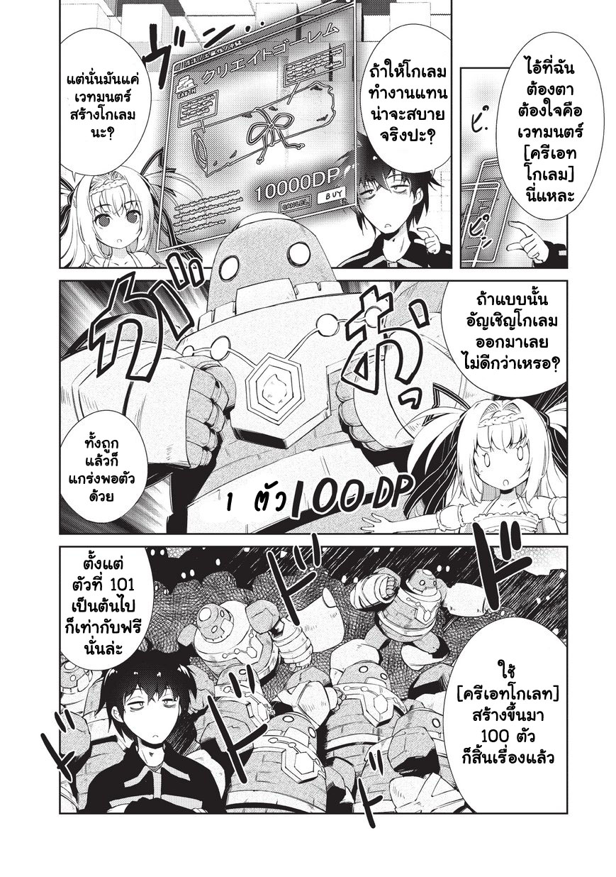 Lazy Dungeon Master ดันเจี้ยนมาสเตอร์ผู้ไม่อยากทำงานอย่างที่สุด page 12