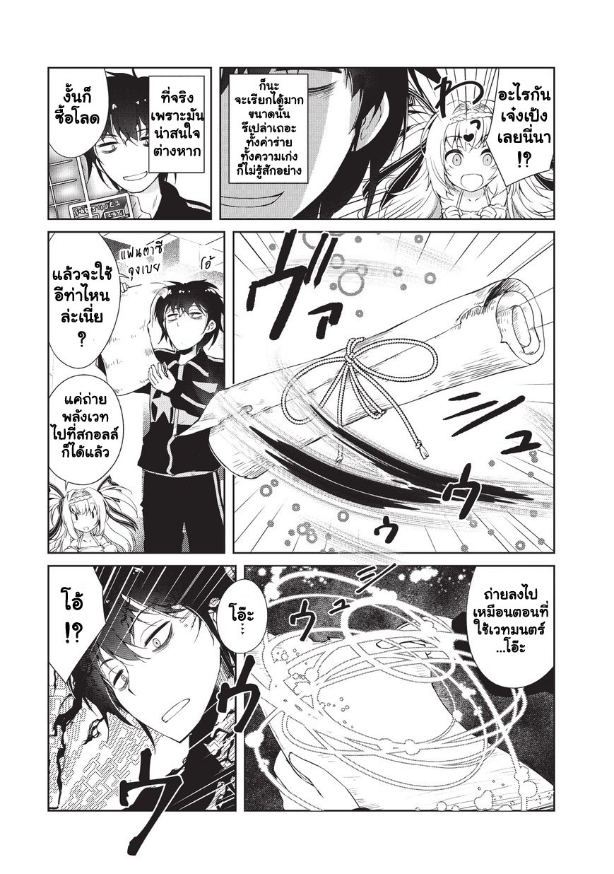 Lazy Dungeon Master ดันเจี้ยนมาสเตอร์ผู้ไม่อยากทำงานอย่างที่สุด page 13