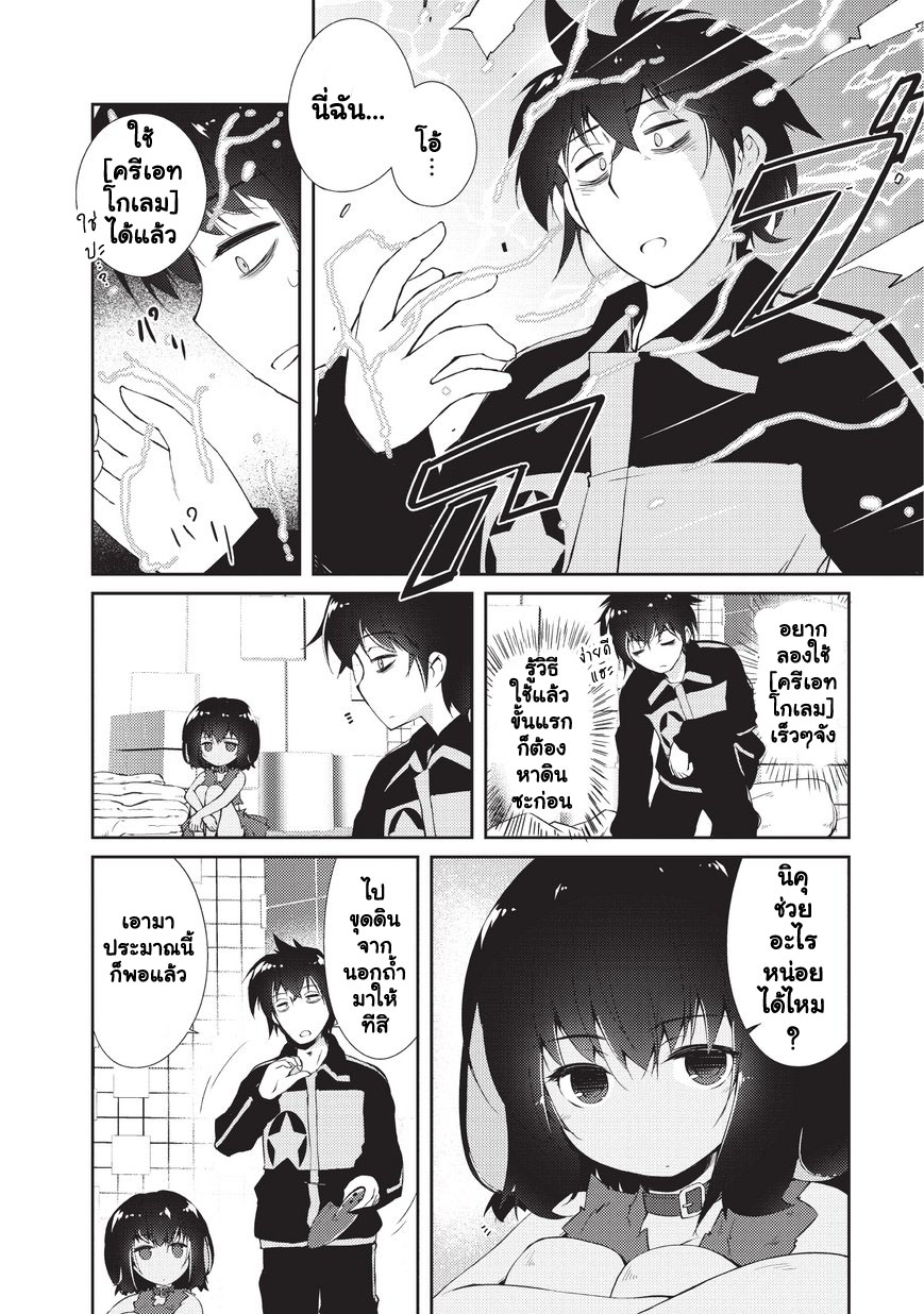 Lazy Dungeon Master ดันเจี้ยนมาสเตอร์ผู้ไม่อยากทำงานอย่างที่สุด page 14