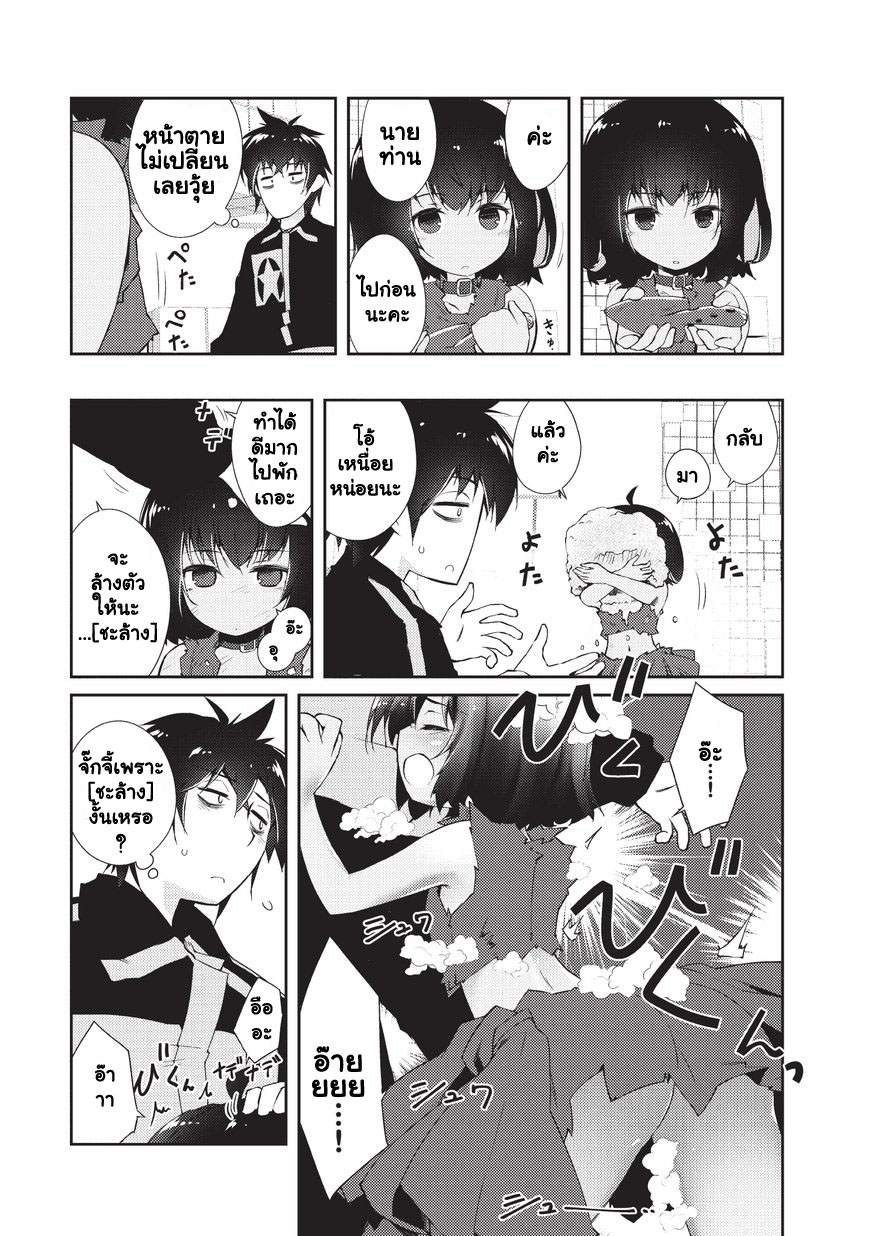 Lazy Dungeon Master ดันเจี้ยนมาสเตอร์ผู้ไม่อยากทำงานอย่างที่สุด page 15