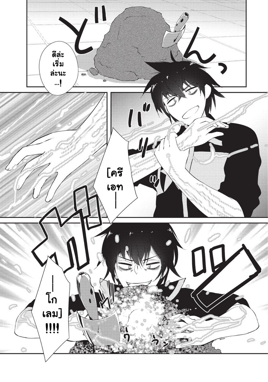 Lazy Dungeon Master ดันเจี้ยนมาสเตอร์ผู้ไม่อยากทำงานอย่างที่สุด page 16