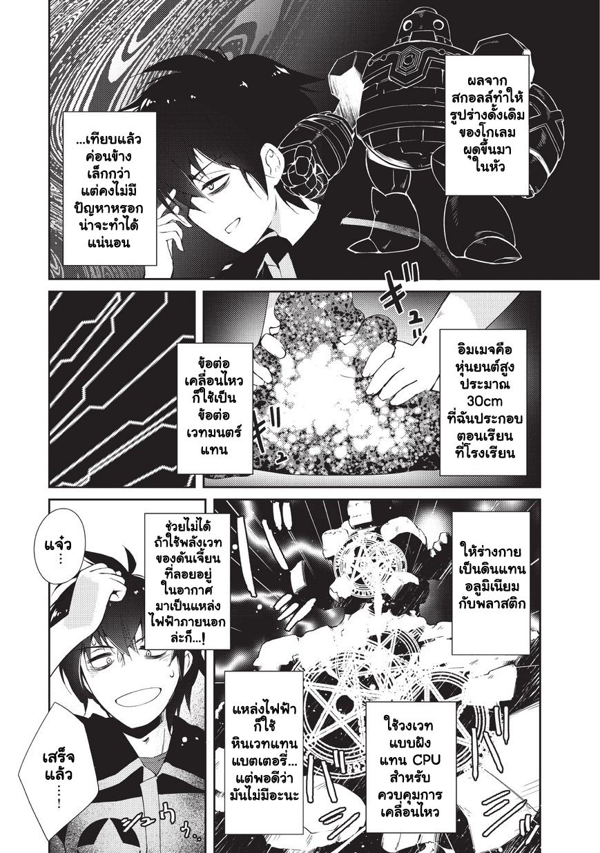 Lazy Dungeon Master ดันเจี้ยนมาสเตอร์ผู้ไม่อยากทำงานอย่างที่สุด page 17