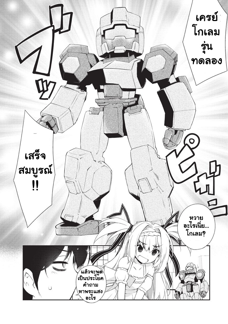 Lazy Dungeon Master ดันเจี้ยนมาสเตอร์ผู้ไม่อยากทำงานอย่างที่สุด page 18