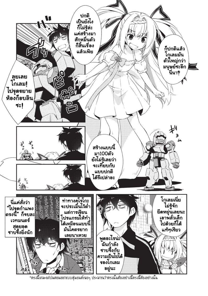 Lazy Dungeon Master ดันเจี้ยนมาสเตอร์ผู้ไม่อยากทำงานอย่างที่สุด page 19