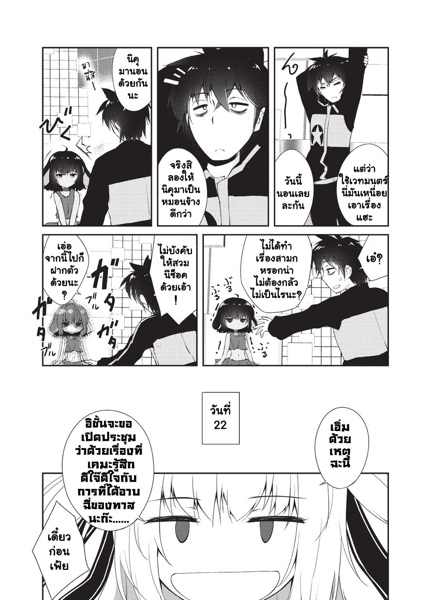 Lazy Dungeon Master ดันเจี้ยนมาสเตอร์ผู้ไม่อยากทำงานอย่างที่สุด page 20