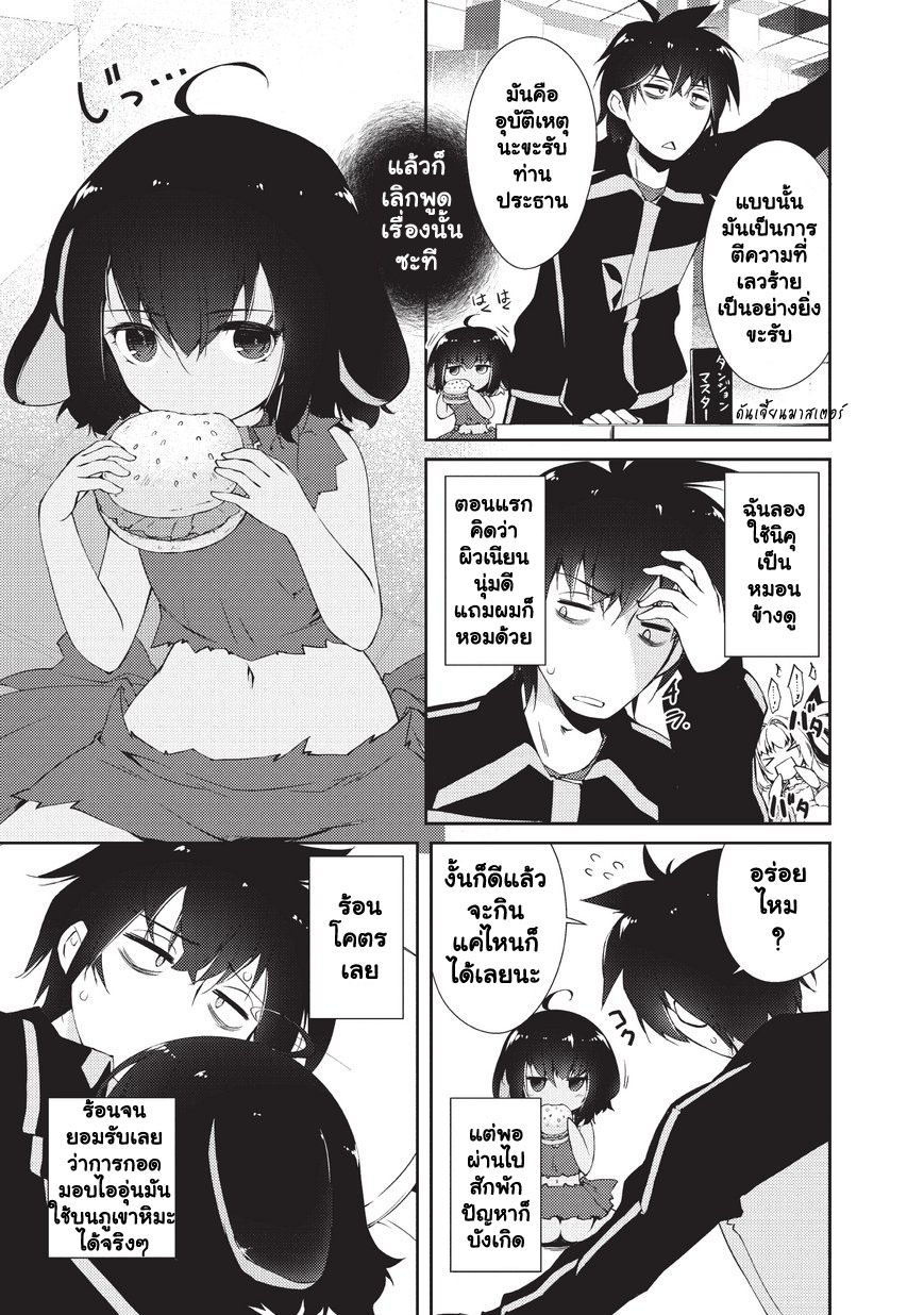 Lazy Dungeon Master ดันเจี้ยนมาสเตอร์ผู้ไม่อยากทำงานอย่างที่สุด page 21