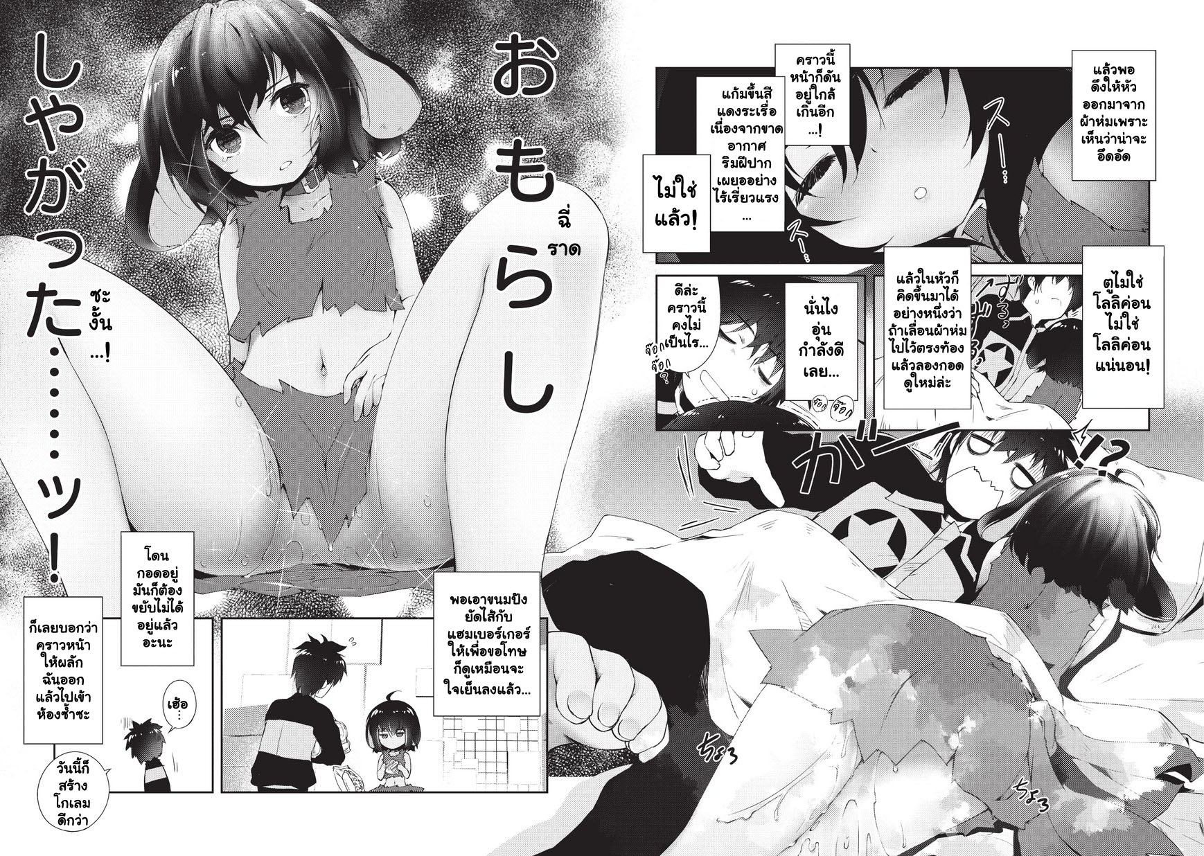 Lazy Dungeon Master ดันเจี้ยนมาสเตอร์ผู้ไม่อยากทำงานอย่างที่สุด page 22