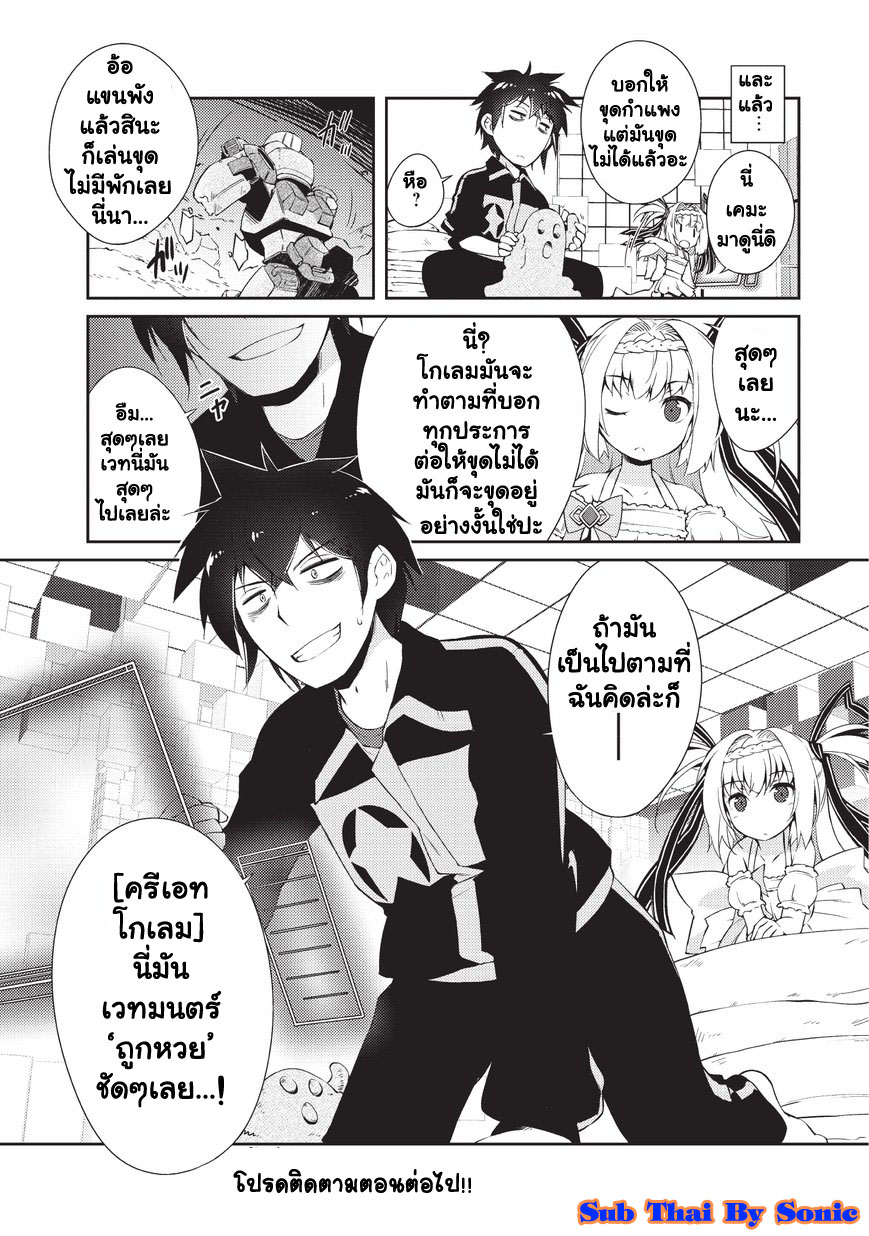 Lazy Dungeon Master ดันเจี้ยนมาสเตอร์ผู้ไม่อยากทำงานอย่างที่สุด page 23