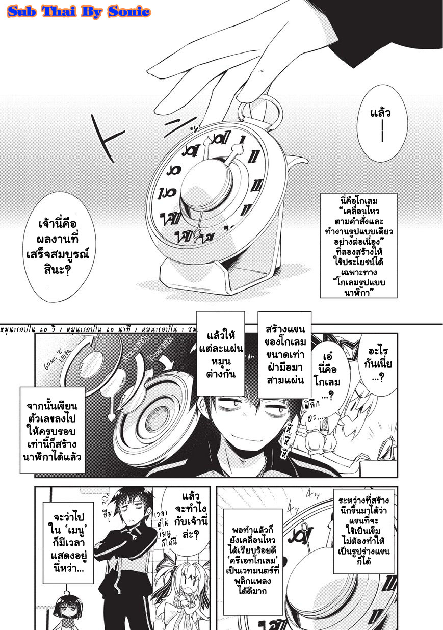 Lazy Dungeon Master ดันเจี้ยนมาสเตอร์ผู้ไม่อยากทำงานอย่างที่สุด page 1