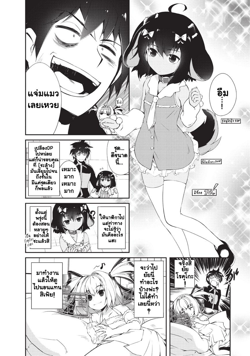 Lazy Dungeon Master ดันเจี้ยนมาสเตอร์ผู้ไม่อยากทำงานอย่างที่สุด page 4