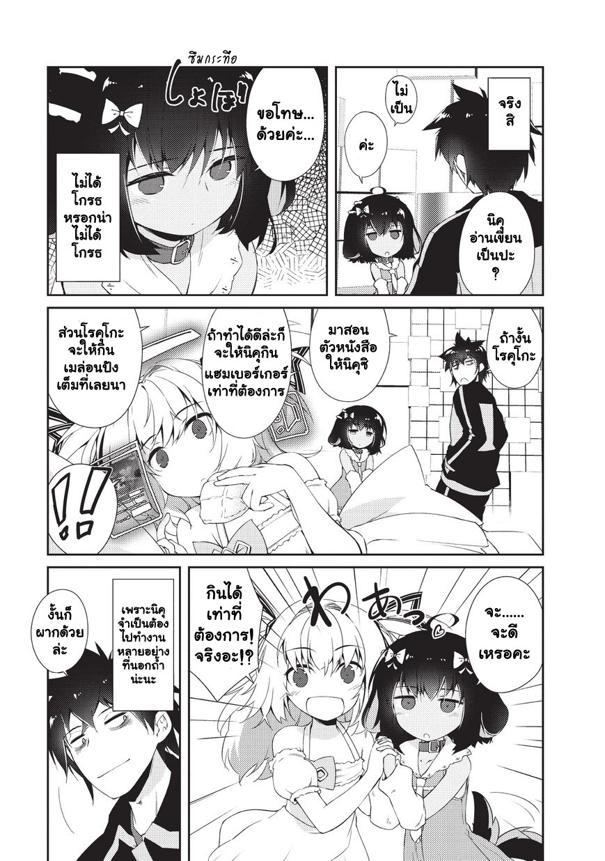 Lazy Dungeon Master ดันเจี้ยนมาสเตอร์ผู้ไม่อยากทำงานอย่างที่สุด page 5