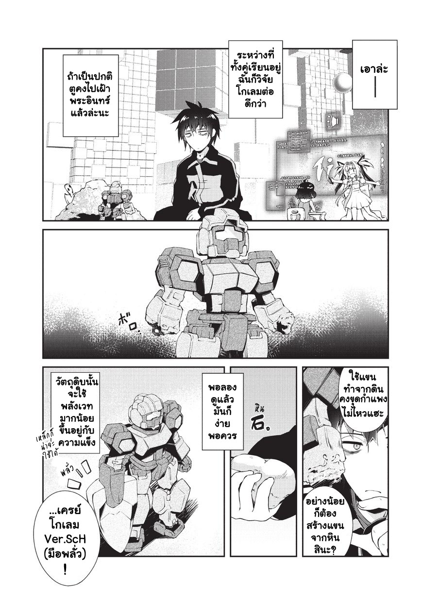 Lazy Dungeon Master ดันเจี้ยนมาสเตอร์ผู้ไม่อยากทำงานอย่างที่สุด page 6