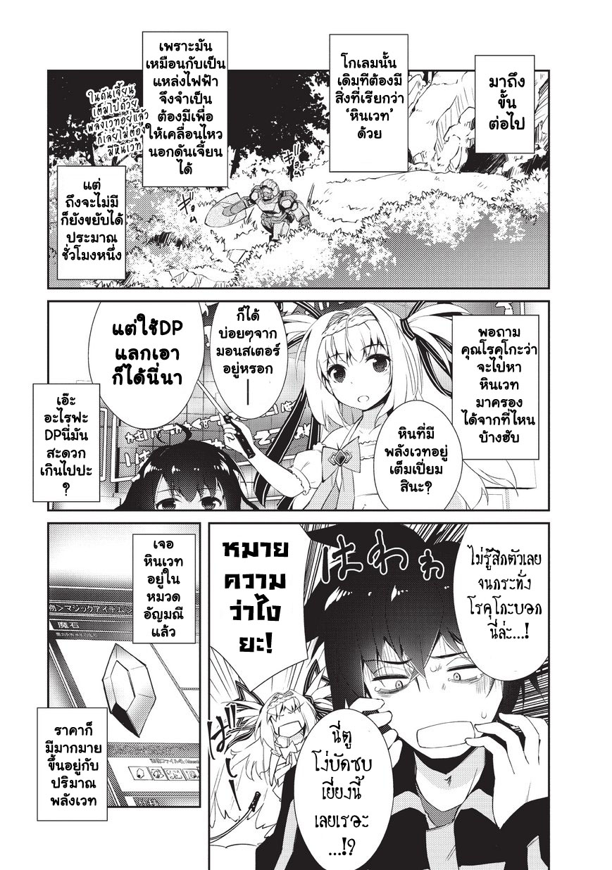 Lazy Dungeon Master ดันเจี้ยนมาสเตอร์ผู้ไม่อยากทำงานอย่างที่สุด page 7