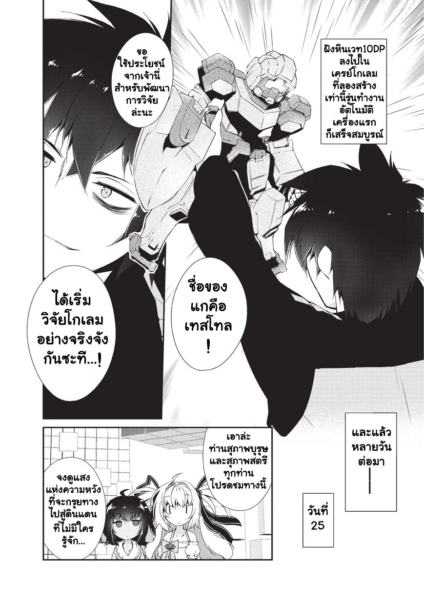 Lazy Dungeon Master ดันเจี้ยนมาสเตอร์ผู้ไม่อยากทำงานอย่างที่สุด page 8