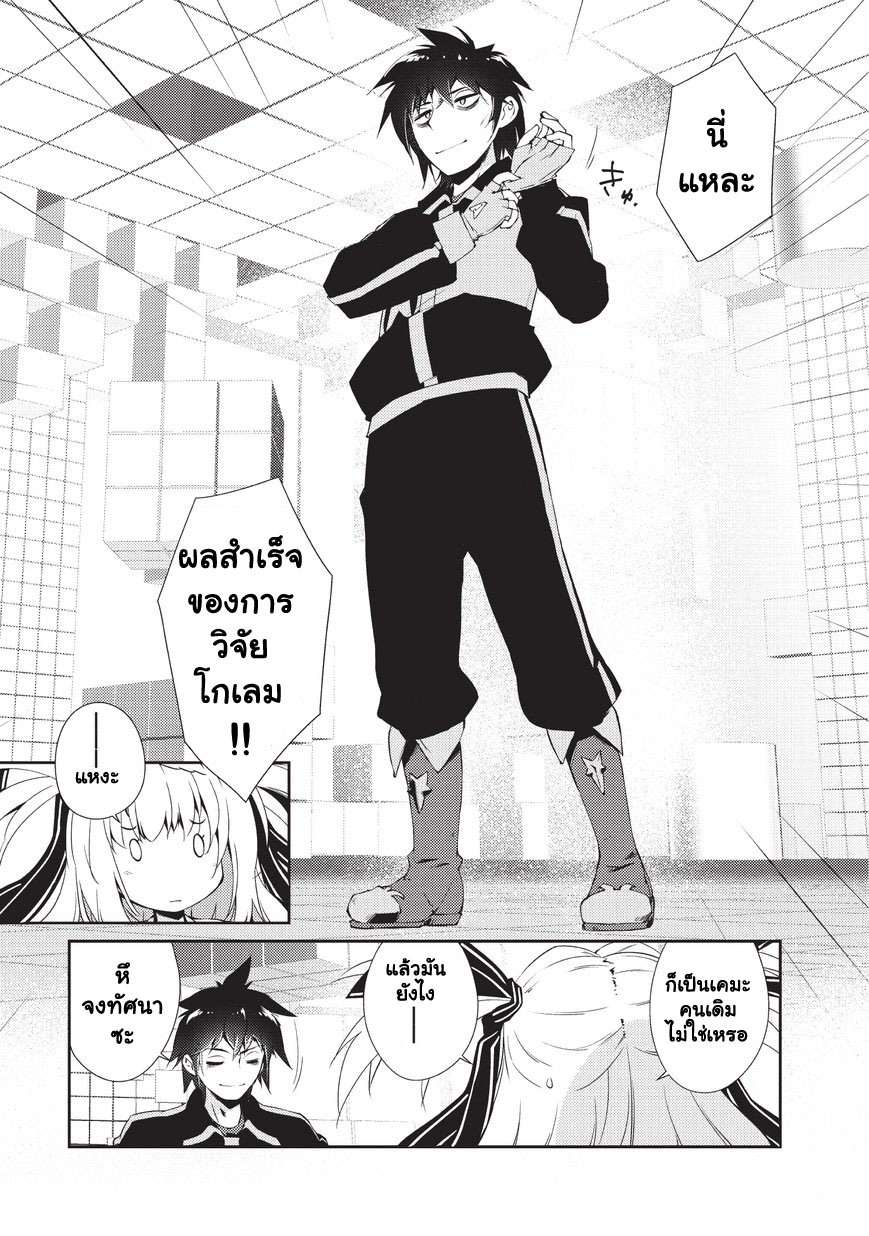 Lazy Dungeon Master ดันเจี้ยนมาสเตอร์ผู้ไม่อยากทำงานอย่างที่สุด page 9