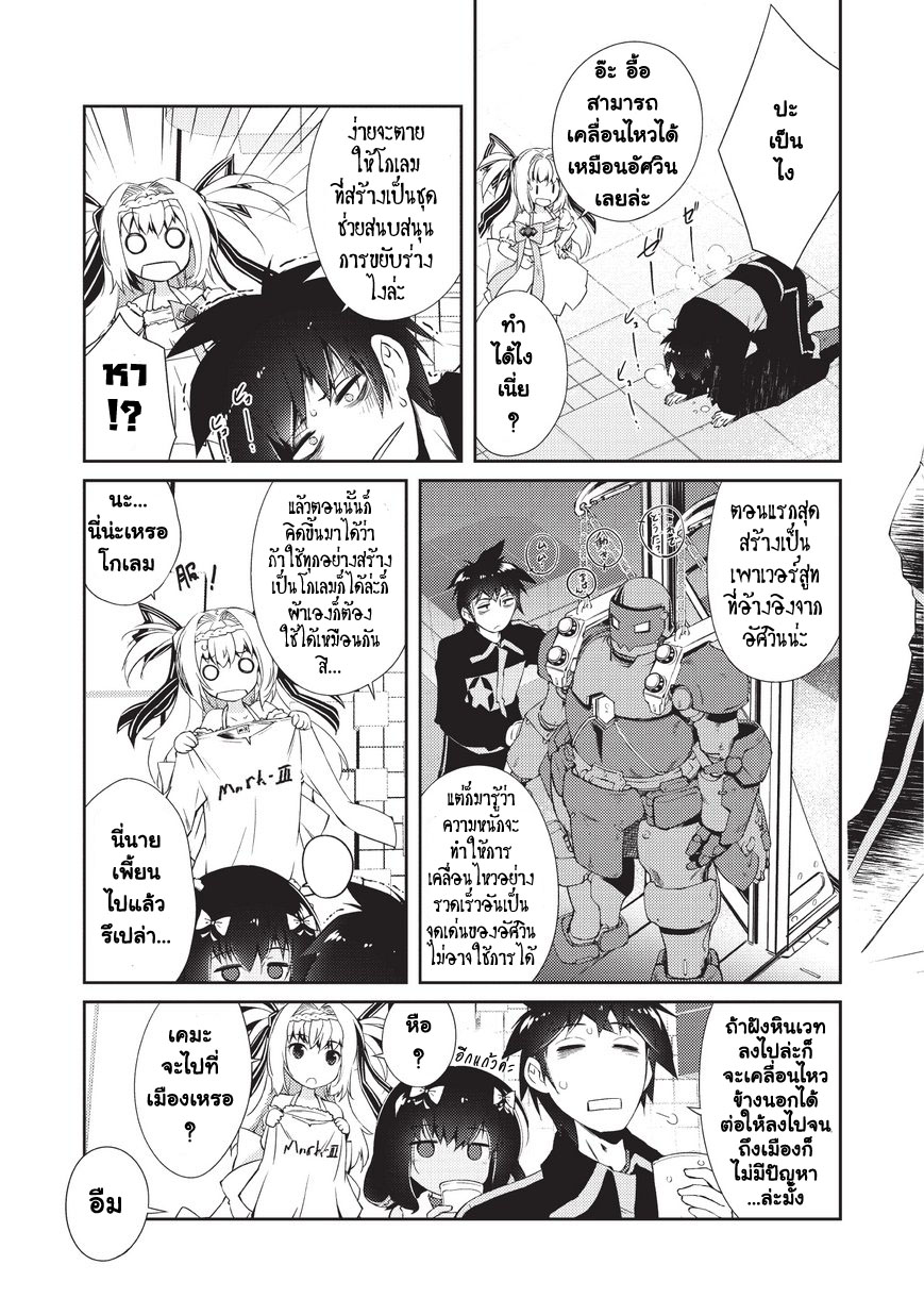 Lazy Dungeon Master ดันเจี้ยนมาสเตอร์ผู้ไม่อยากทำงานอย่างที่สุด page 11