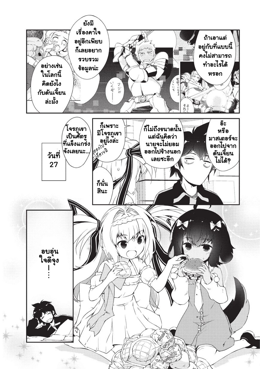 Lazy Dungeon Master ดันเจี้ยนมาสเตอร์ผู้ไม่อยากทำงานอย่างที่สุด page 12